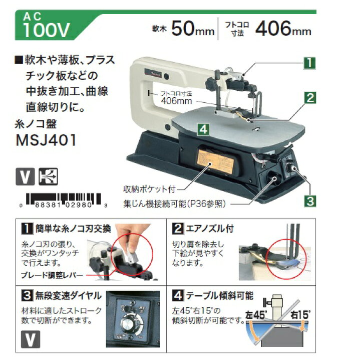楽天市場】【インボイス対応】〔税込新品〕マキタ糸ノコ盤MSJ401 