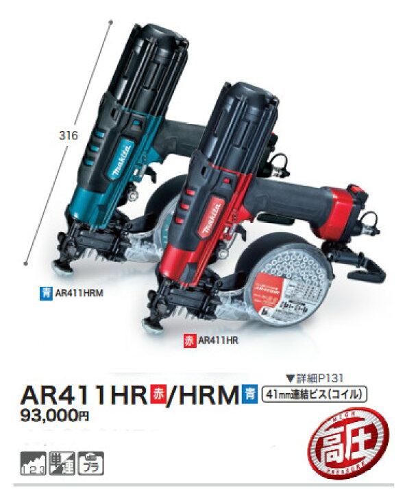 楽天市場】【インボイス対応】[税込新品]マキタ 高圧エアビス打ち機 