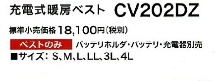 マキタ CV202DZ M 充電式暖房ベスト Mサイズ バッテリ バッテリアダプタ別売 新品 格安 価格でご提供いたします マキタ CV202DZ M 充電式暖房ベスト Mサイズ バッテリ バッテリアダプタ別売 新品 格安 価格でご提供いたします