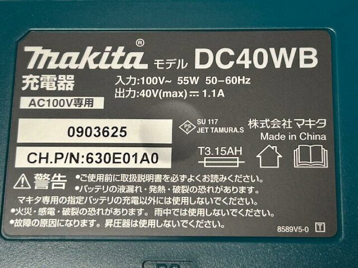 楽天市場】（純正）マキタ makita 40Vmax充電器 DC40WB[送料無料・税込 