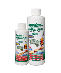 コルドン アムケルプラス カメ・ザリガニ用118ml 水質調整剤