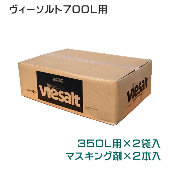 楽天市場】【送料別】日本海水 人工海水 ヴィーソルト 700L用 