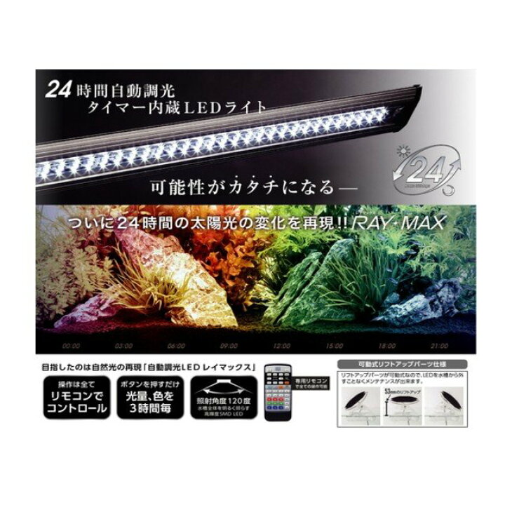 楽天市場】コトブキ レイマックス1200 120cm水槽用 (160) : アクアクラフト