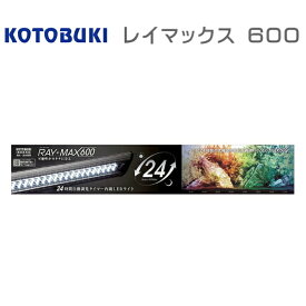 楽天市場 コトブキ レイマックス 600の通販