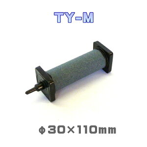 多孔質セラミックス製エアーストーン TY−M　(80)