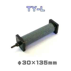 多孔質セラミックス製エアーストーン TY−L　(80)