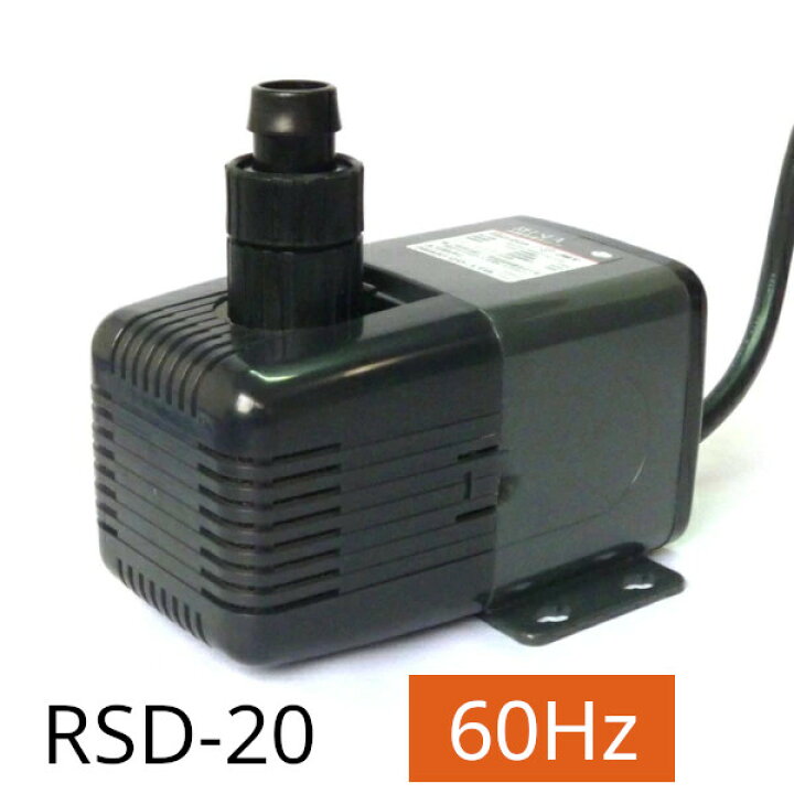 楽天市場】レイシー 水陸両用ポンプ RSD-20A【60Hz】沖縄は遠方料金 