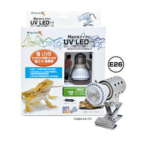 ゼンスイ ペットペットゾーン マイクロ UV LED E26 ホワイト+ ストロングスタンド灯具セット ライト 省エネ(80)
