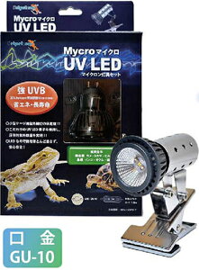 ゼンスイ ペットペットゾーン マイクロ UV LED + マイクロン灯具セット ライト 省エネ(80)