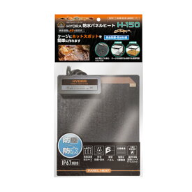 コトブキ工芸 爬虫類・両生類・小動物用ヒーター 防水パネルヒート H-150 爬虫類用