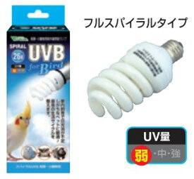 ビバリア　紫外線照射ランプ　鳥・小動物用　蛍光ランプ　スパイラルUVB　for Bird 26W (80)