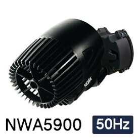 観賞魚用電気ポンプ　水流ポンプ　淡水・海水両用　ネワウェーブ2　NWA 5900　【50Hz】