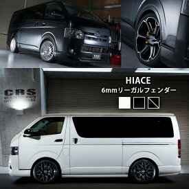 ■ESSEX リーガルフェンダー 車検対応■出幅6mm 下がり値20mm■ハイエースナロー（標準ボディ）ワイド共通 1型〜8型対応■カラー:ホワイトパール(070) /ブラックマイカ(209)/マットブラック/シボ/未塗装 ABS製
