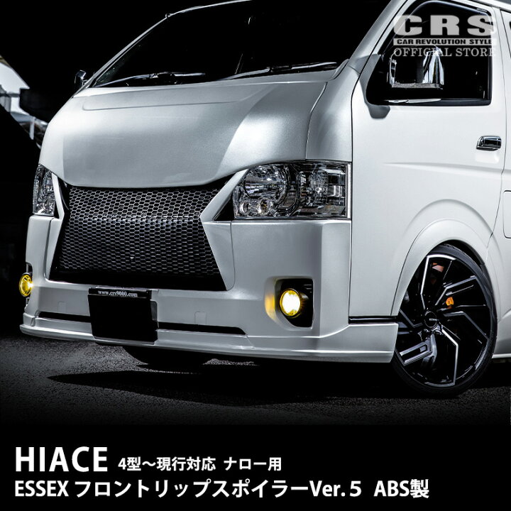 楽天市場】ESSEX フロントリップスポイラーVer.5□ハイエース ナロー用 