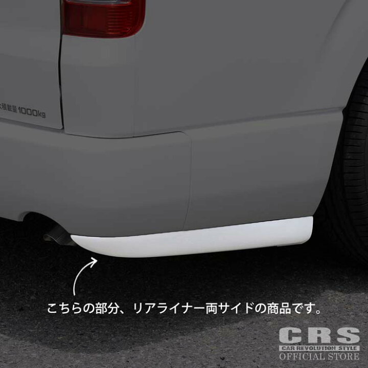 楽天市場】ESSEX リアライナー ABS製□カラー：未塗装/070ホワイト 