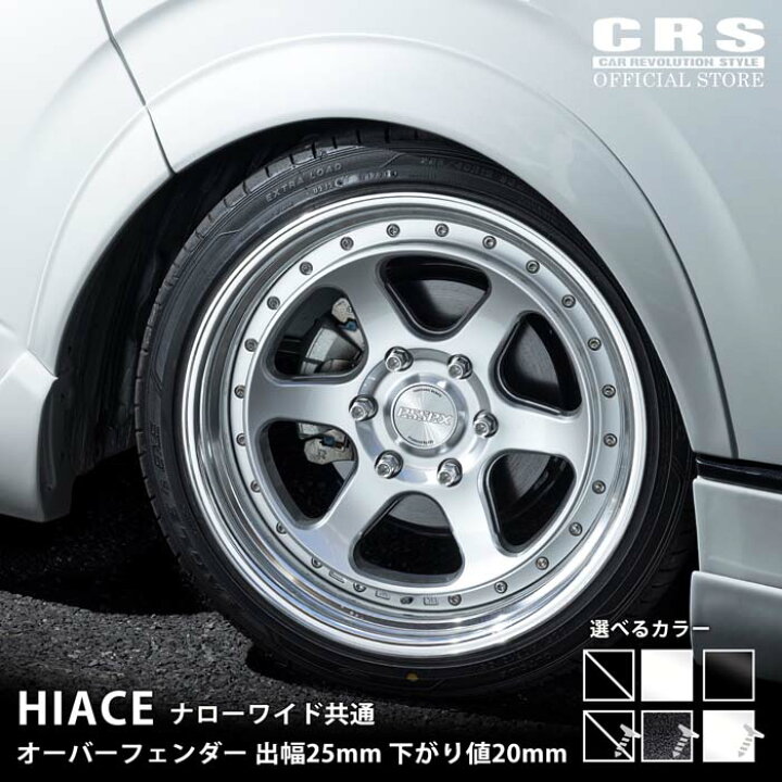 楽天市場】ESSEX オーバーフェンダー ABS製 □出幅25mm 下がり値20mm 