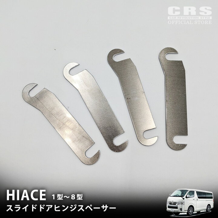 楽天市場】□スライドドアヒンジスペーサー□ハイエース 1型〜8型□25 
