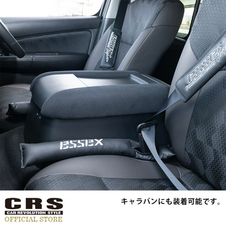 carsex 楽天市場】【高額クーポン+全品ポイント2倍】□隙間クッション ギャップレスクッションカバー□カラー:ブラック エセックスロゴ白□1型〜8型対応 汎用タイプ□シートベルトバックルにひっかけるだけ : CRSオフィシャルショップ