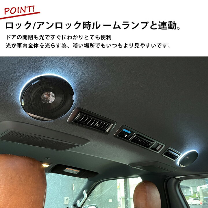 楽天市場】ハイエースリア天井スピーカー用 LEDシーリングライトのみ 