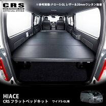 楽天市場】crs ベッドキットの通販