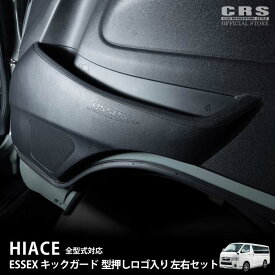 ESSEX キックガード ブラックレザー 左右セット■ハイエース 全車種対応■内装カスタムパーツ 傷防止 汚れ防止 インパネ インテリアパネル