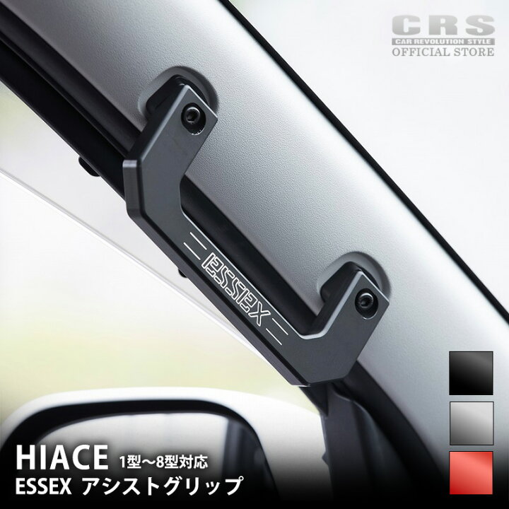 楽天市場】ESSEX ビレット アシストグリップ 2個 フロント用ハイエース 