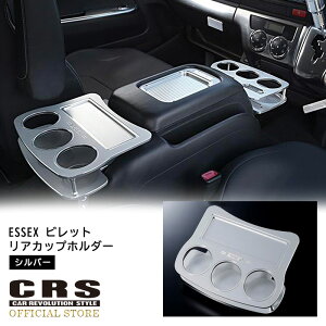 ESSEX ビレット リアカップホルダー■カラー:シルバー■1型〜8型対応