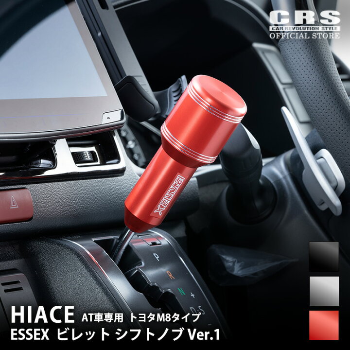 楽天市場】CRS ESSEXビレット シフトノブVer.1カラー：シルバーAT車 