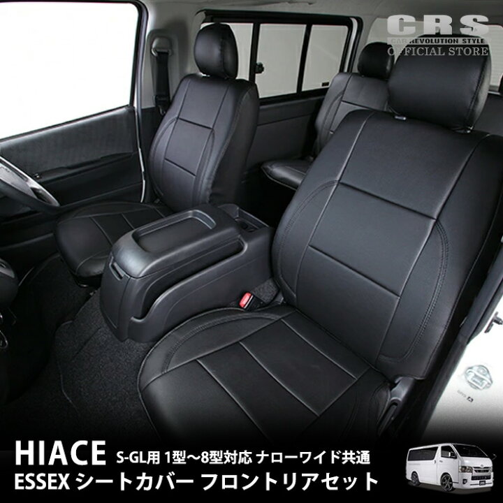 楽天市場】ESSEX シートカバー フロントリアセット□ハイエース S-GL用 