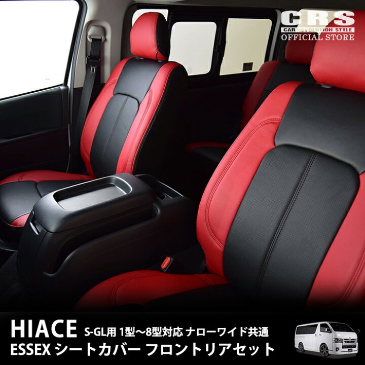 楽天市場】ESSEX シートカバー フロントリアセット□ハイエース S-GL用 