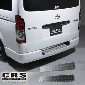 【マラソンポイント2倍+クーポン配布!】ESSEX リアバンパー用 アルミステップカバー■ハイエース ナロー用／ワイド用 1型〜8型対応■カラー：ブラック／シルバー／ガンメタ