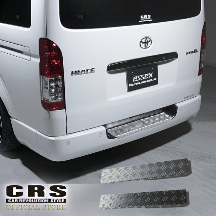 楽天市場】□ESSEX リアバンパー用 アルミステップカバー□ハイエース  