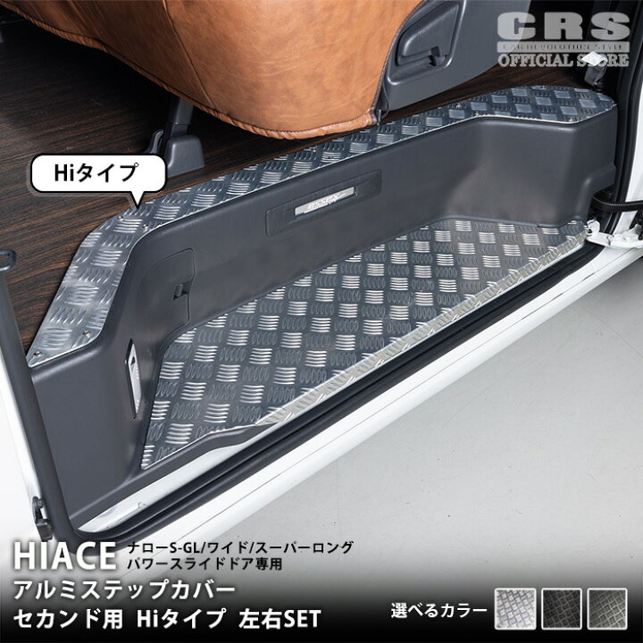 楽天市場】□ESSEX Hiタイプ セカンド アルミステップカバー 左右SET 