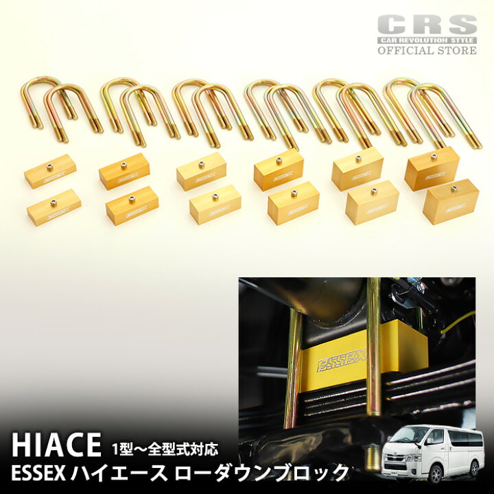 楽天市場】ESSEX ハイエース ローダウンブロック1インチ〜3インチまで 