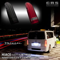 楽天市場】テールランプ ハイエース revo 2の通販