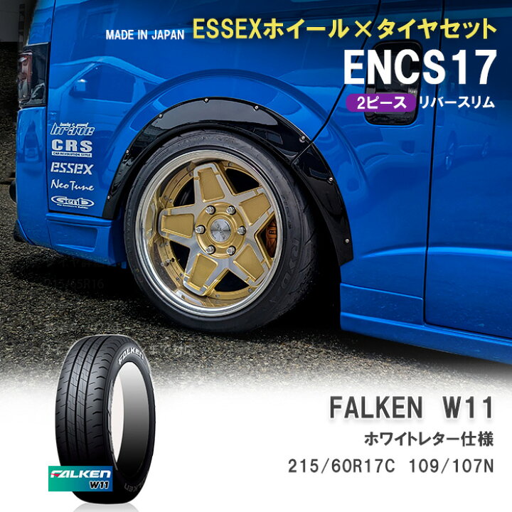 ハイエース essex EC-17 ec17 FALKEN W11 215/60R17 17インチ ホイール 