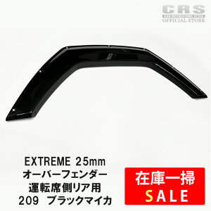 y݌Ɉ|SALEzyۊǁzEXTREME I[o[tF_[ ^]ȃAp Ȃ tiȂo25mm l40mmnCG[X 1^`sΉ SԋʁJ[FubN}CJ209