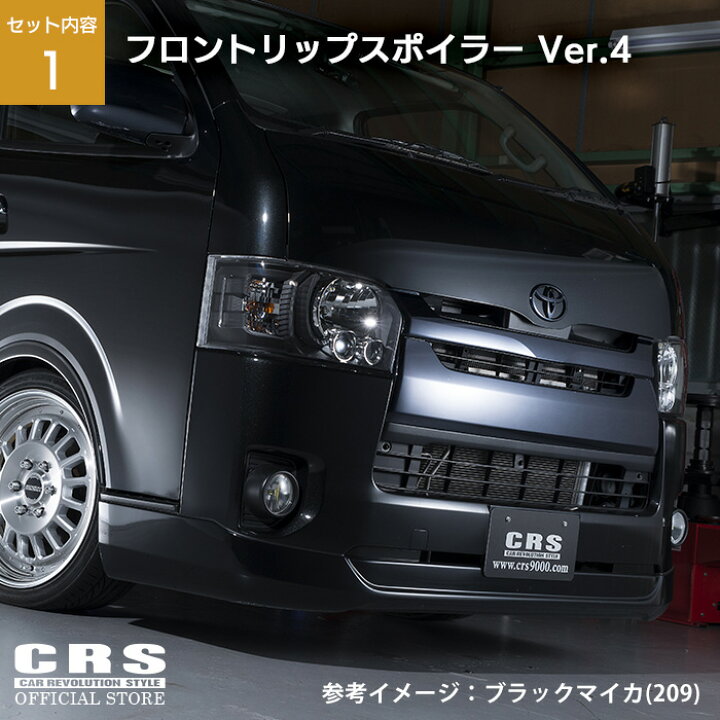 楽天市場】【サゲスタイル鉄板SET】フロントリップスポイラーVe.4 