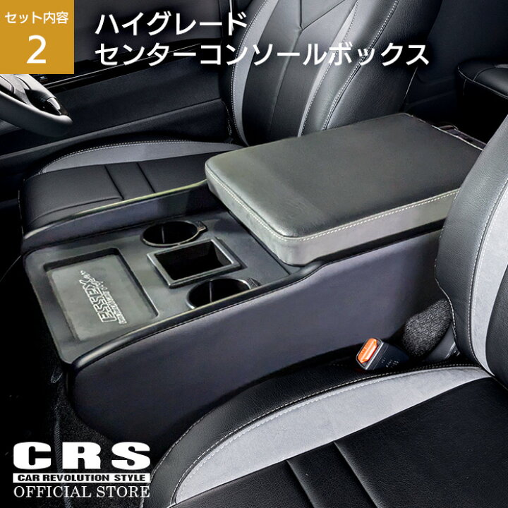 楽天市場】【ハイグレードSET】 センターコンソールボックス＆シート  