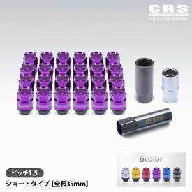 【超ポイントパック祭りクーポン配布】ツーピースシェルナット ショート※6 穴 24本入 ピッチ1.5用※車1台分■ホイールナット ロックナット付き■ハイエース 1型〜8型対応■カラー：ブラック/ブルー/ゴールド/パープル/レッド/シルバー
