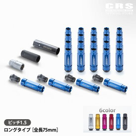 ツーピースシェルナット ロング※6穴 24本入 ピッチ1.5用※車1台分■ハイエース 1型〜8型対応■ホイールナット ロックナット付き■カラー全6色