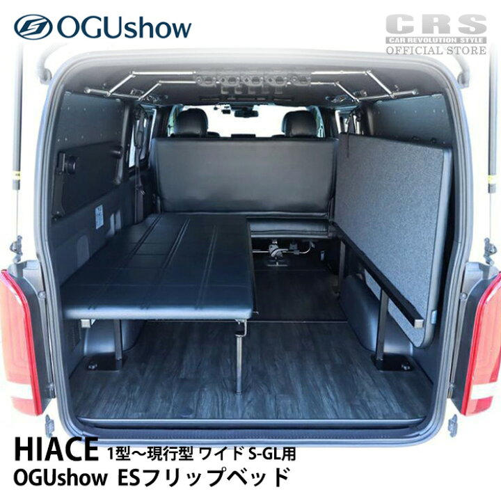 楽天市場】オグショー(OGUShow)ESフリップベッド ベッドキット 