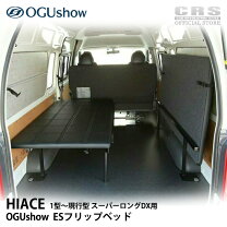楽天市場】ハイエース スーパーロング ベッドキットの通販