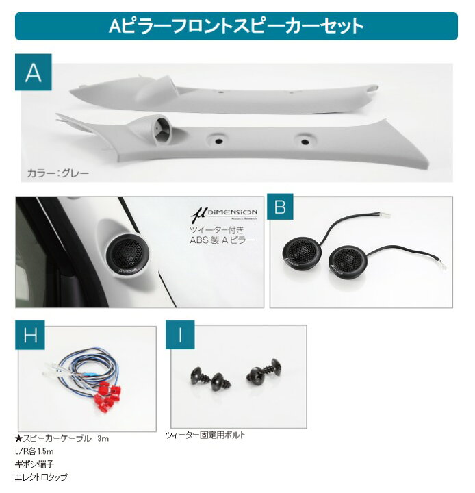 楽天市場】Aピラー スピーカーキット日産 キャラバンNV350対応1BOX 