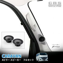 楽天市場】nv350 ツイーターの通販