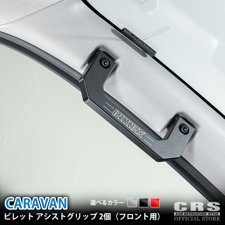 楽天市場】□ESSEX ビレット アシストグリップ フロント運転席助手席 