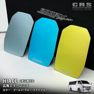 広角ミラーレンズ ESSEXロゴ入りカラー：ゴールド／ライトブルーハイエース6型?9型対応 サイドミラーワイ…