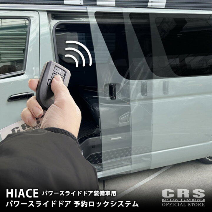 楽天市場】パワースライドドア 予約ロックキット(片側)□自動ロック 