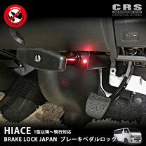 ブレーキロック ハイエースの通販