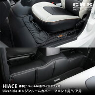 【5/9-16限定 全品PT5倍※要エントリー】ユーアイビークル(Uivehicle)■エンジンルームカバー フロント用…